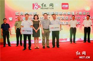 郴州红网,聚焦地方发展，传递民生温度
