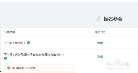 怎么参加头条内测会议,如何轻松参与这场行业盛会