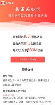 今日头条卡资费,性价比之选，畅享网络生活新体验