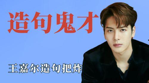 明星的造句,明星风采造句背后的故事