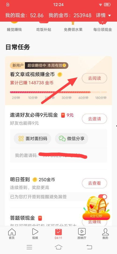 头条奖励在哪里看得到,轻松找到你的收益明细”
