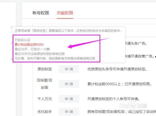 头条原创标签怎么样设置